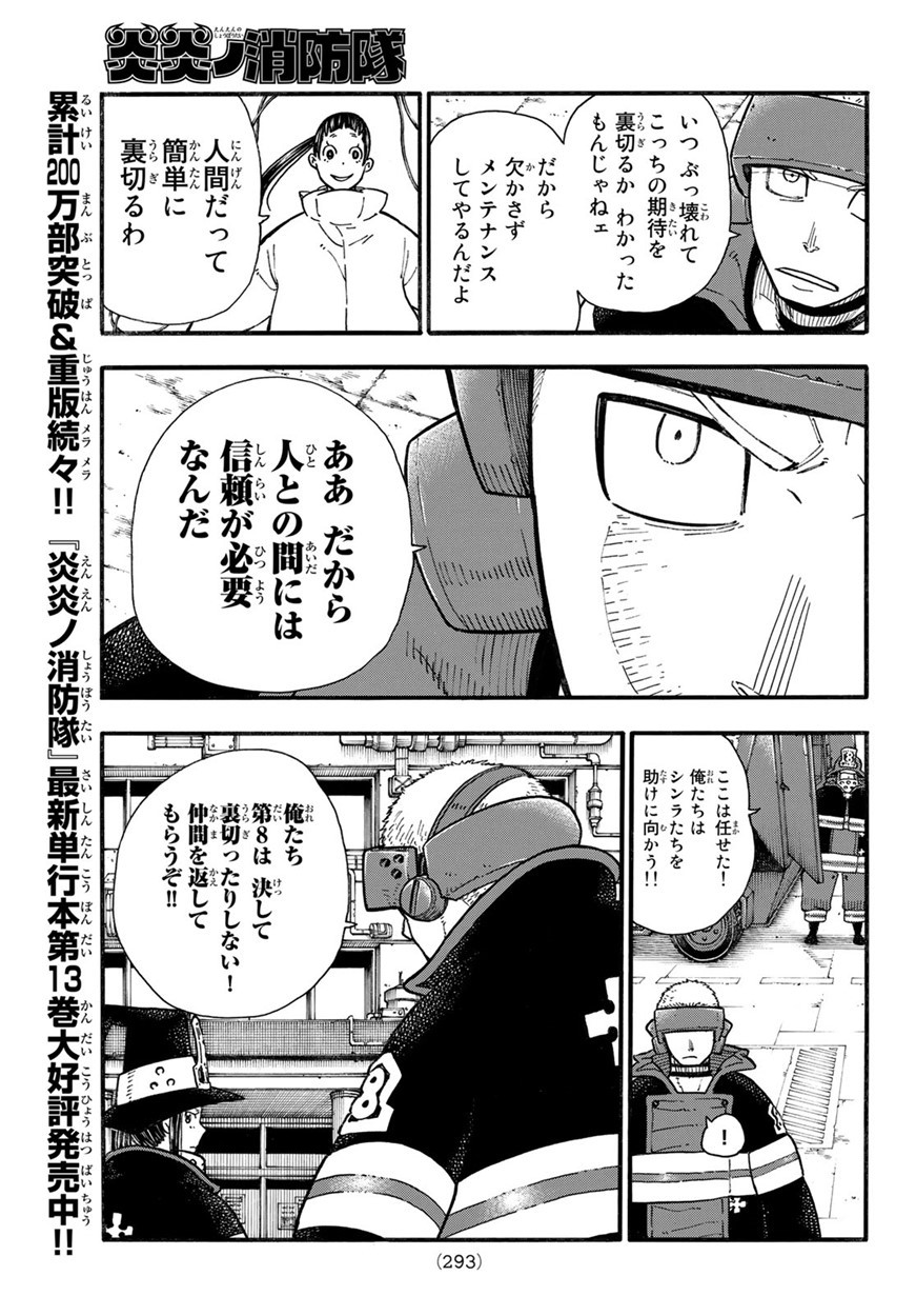 Enen no Shouboutai - Chapter 137 - Page 9