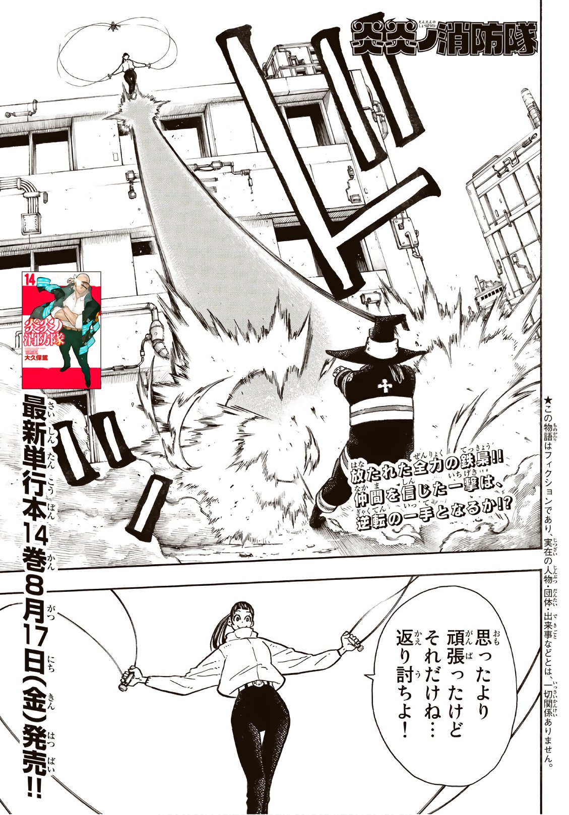 Enen no Shouboutai - Chapter 138 - Page 1