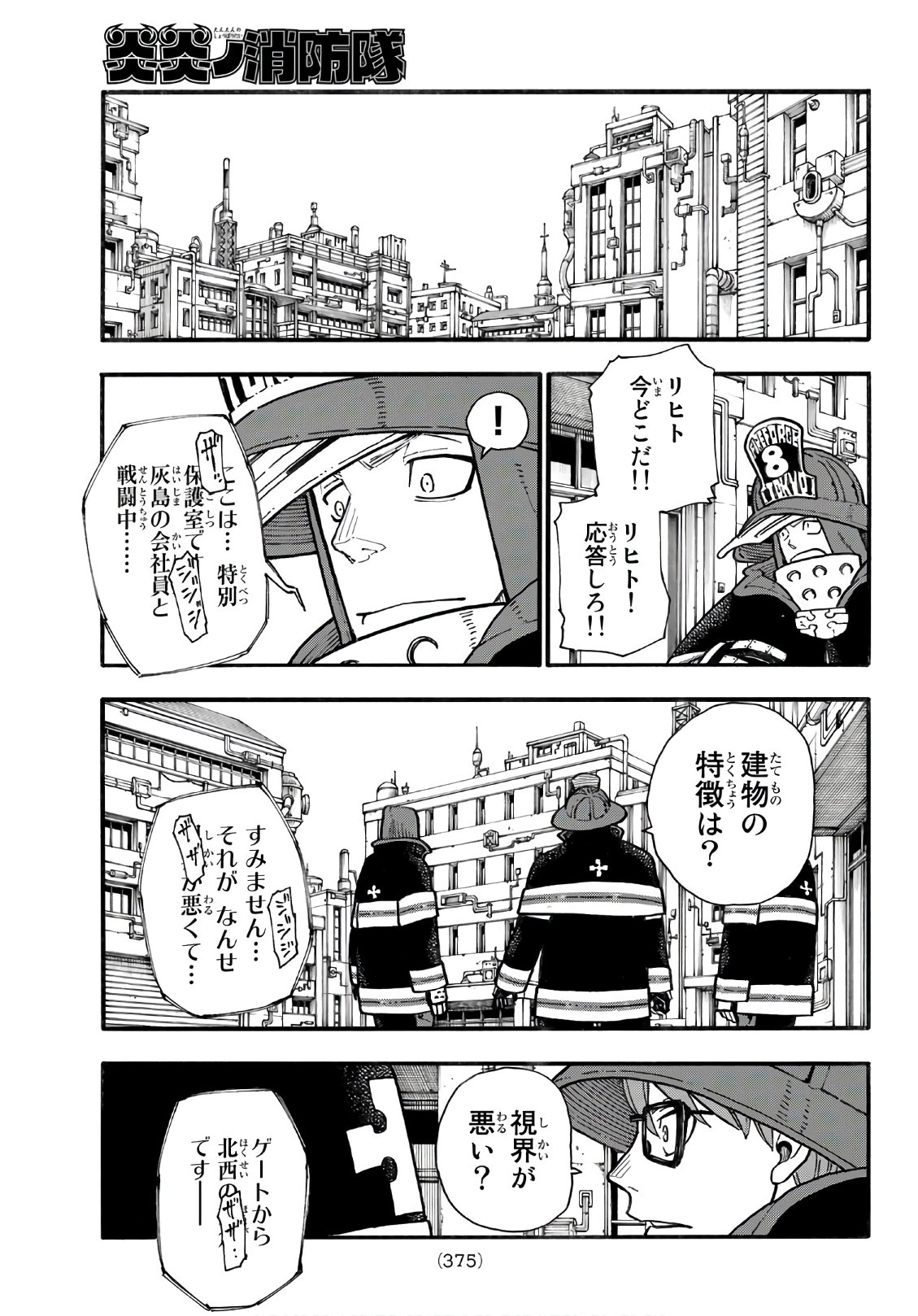 Enen no Shouboutai - Chapter 138 - Page 11