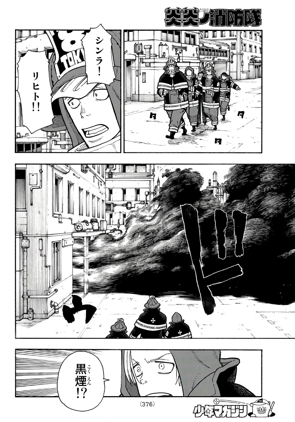 Enen no Shouboutai - Chapter 138 - Page 12