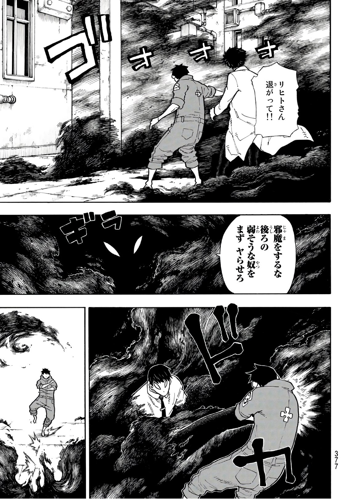 Enen no Shouboutai - Chapter 138 - Page 13
