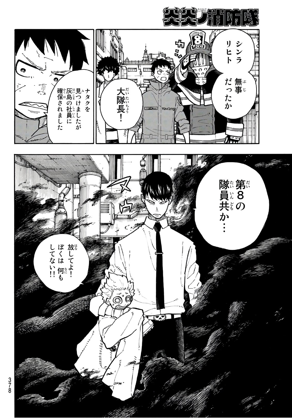 Enen no Shouboutai - Chapter 138 - Page 14