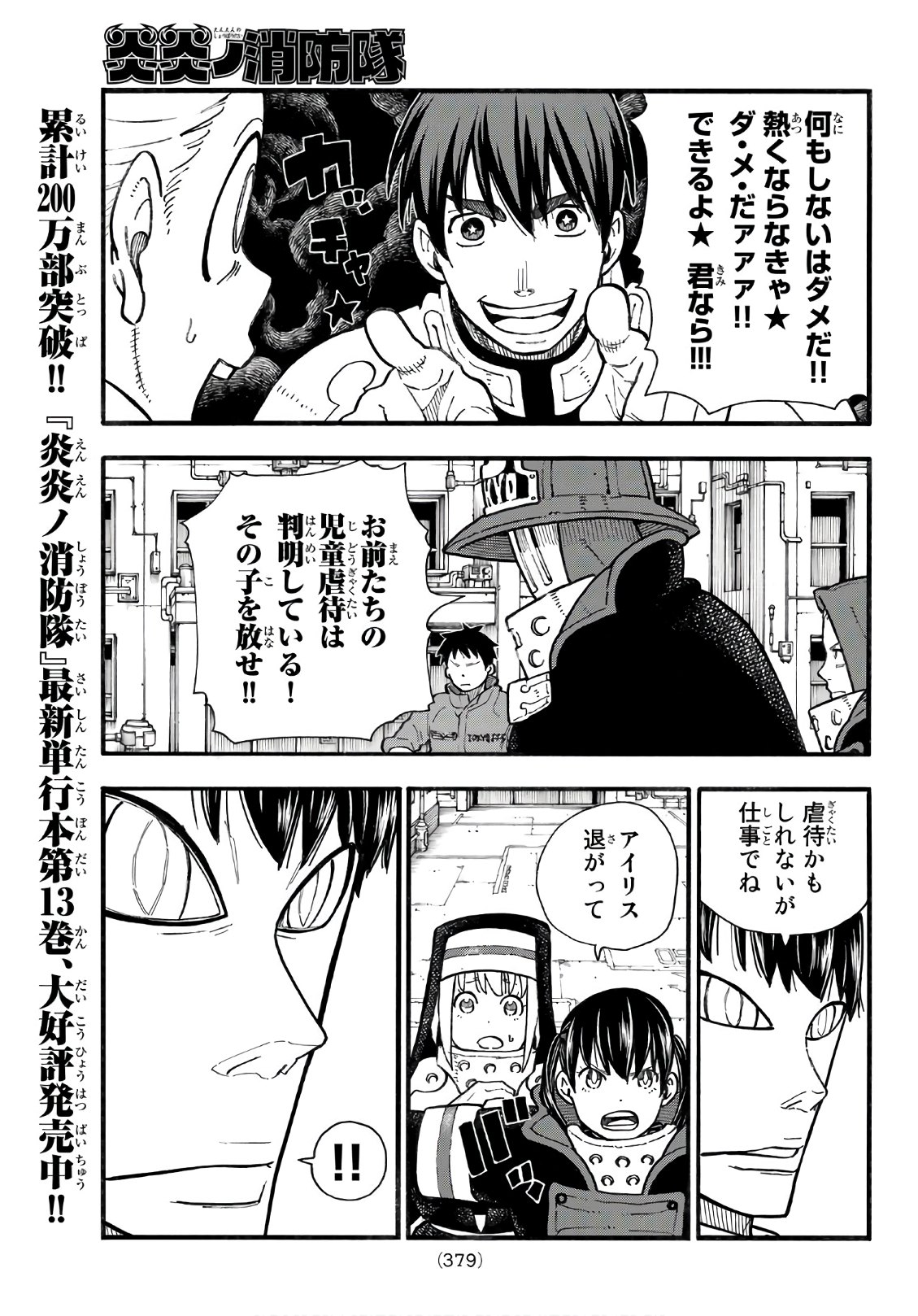 Enen no Shouboutai - Chapter 138 - Page 15