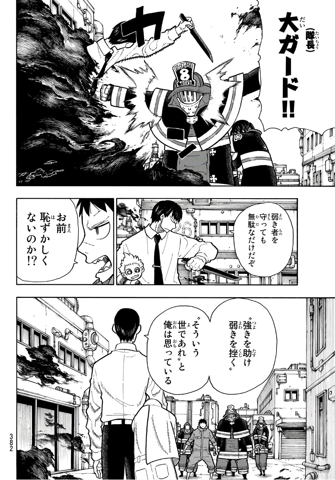 Enen no Shouboutai - Chapter 138 - Page 18