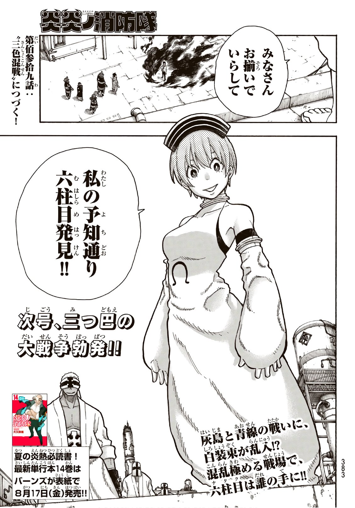 Enen no Shouboutai - Chapter 138 - Page 19