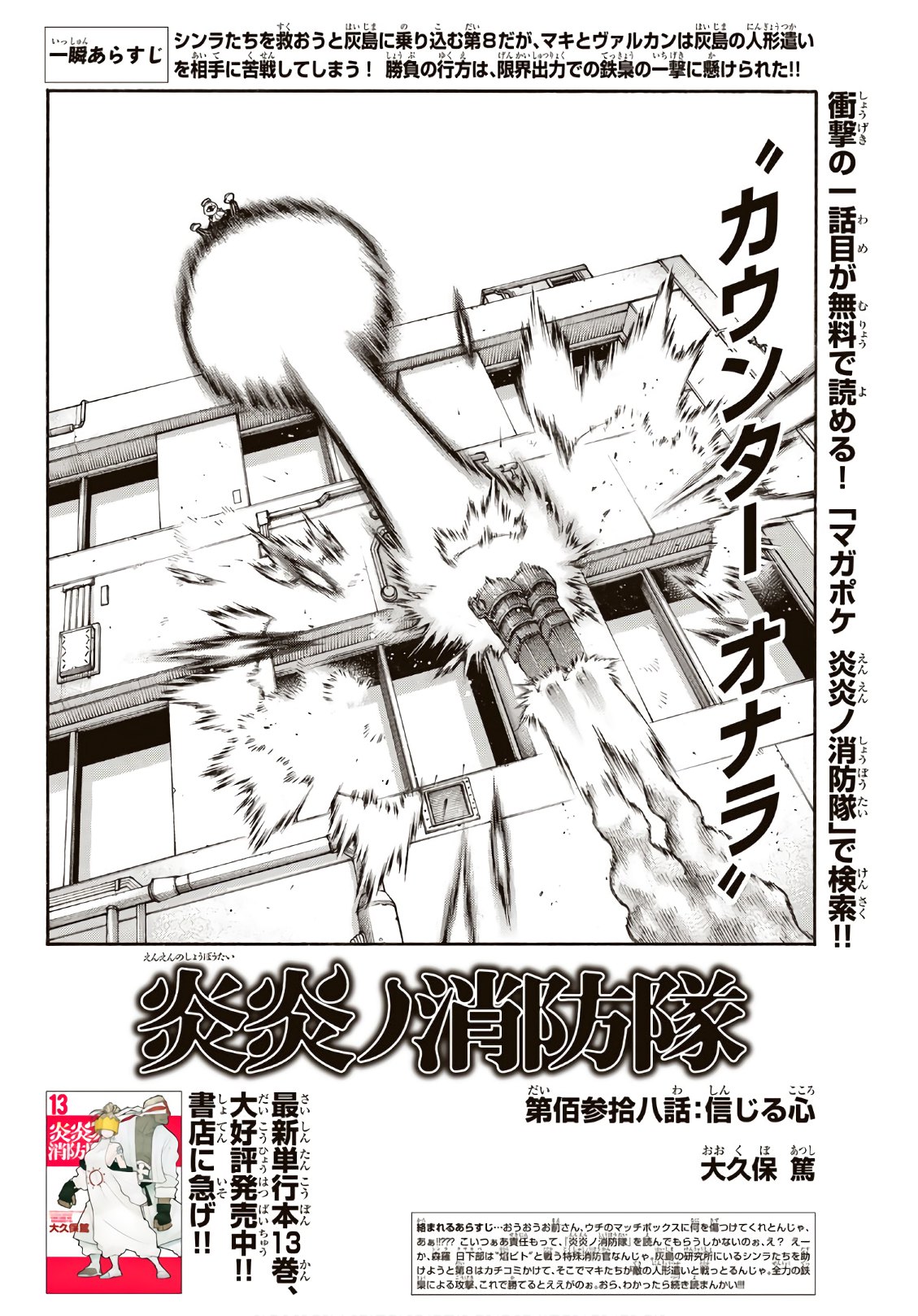 Enen no Shouboutai - Chapter 138 - Page 2