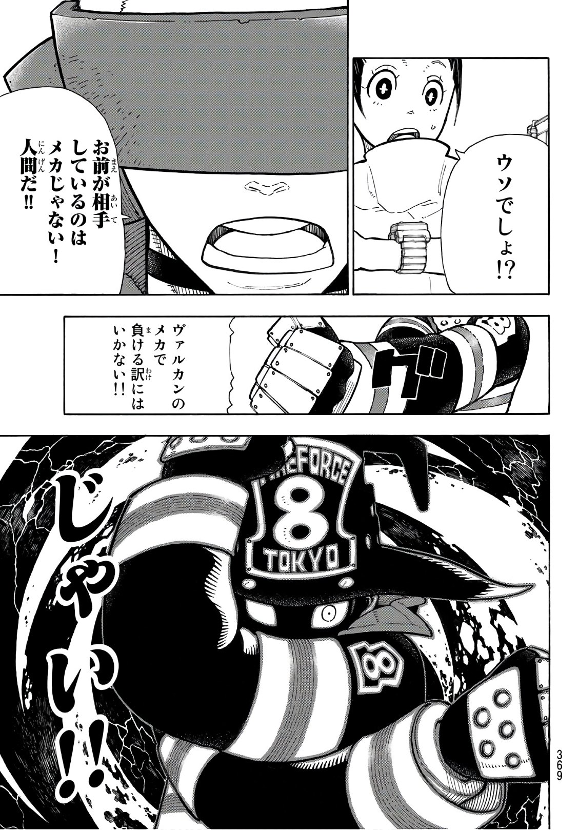 Enen no Shouboutai - Chapter 138 - Page 5
