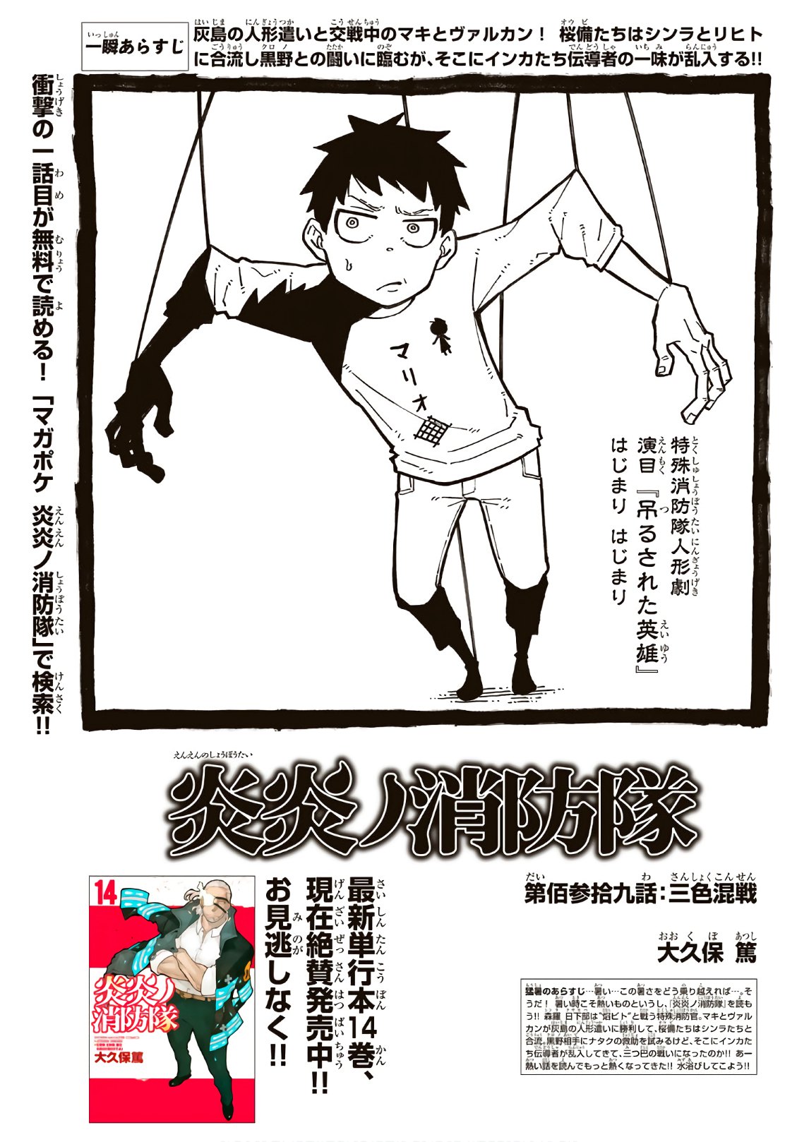 Enen no Shouboutai - Chapter 139 - Page 1