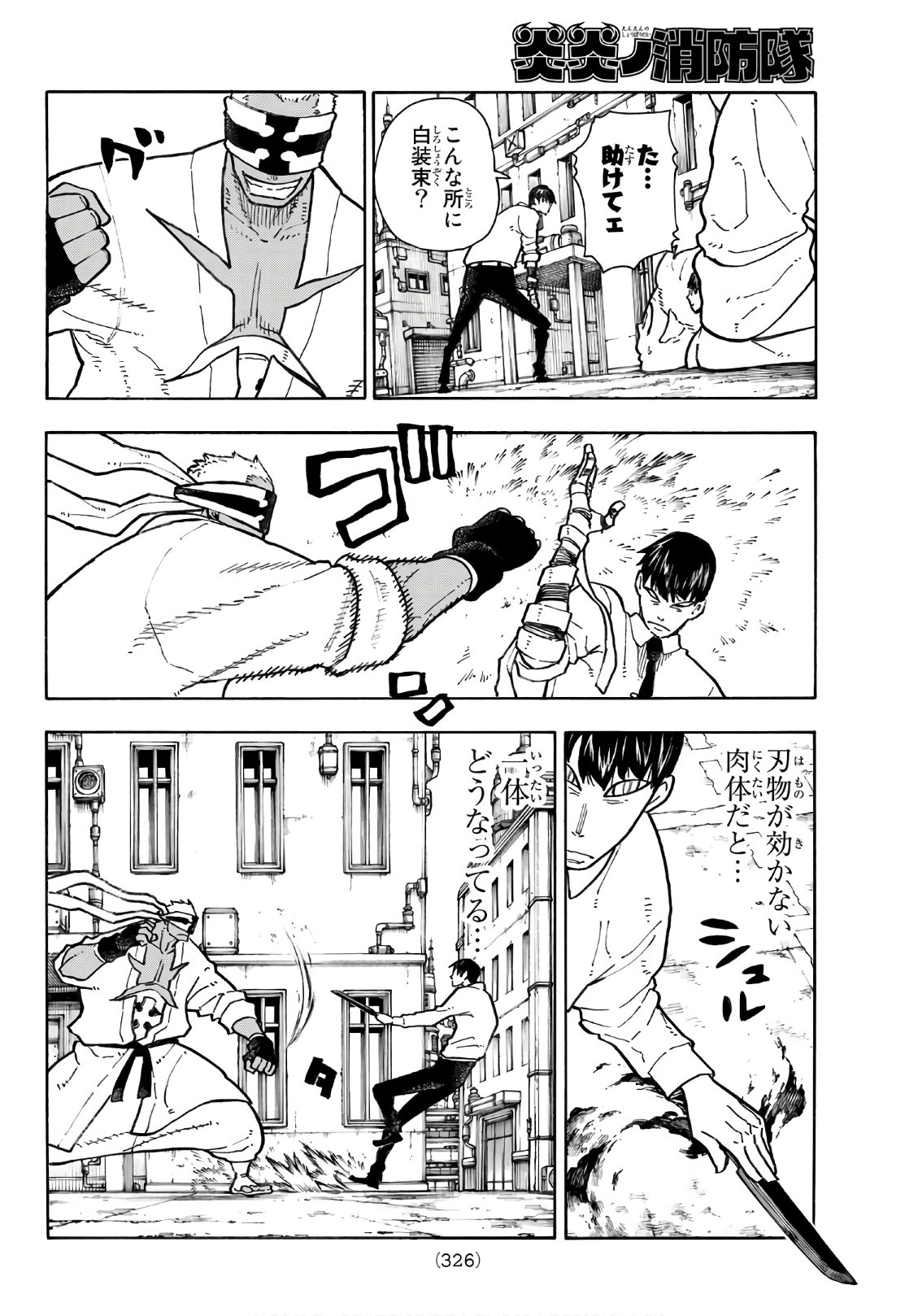 Enen no Shouboutai - Chapter 139 - Page 10