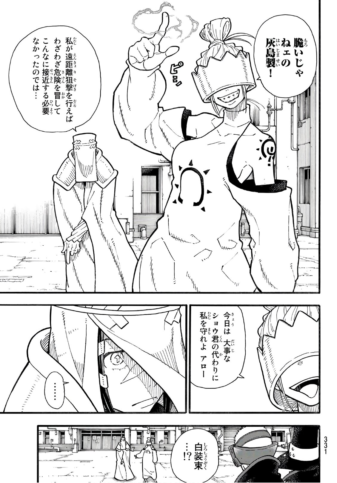 Enen no Shouboutai - Chapter 139 - Page 15