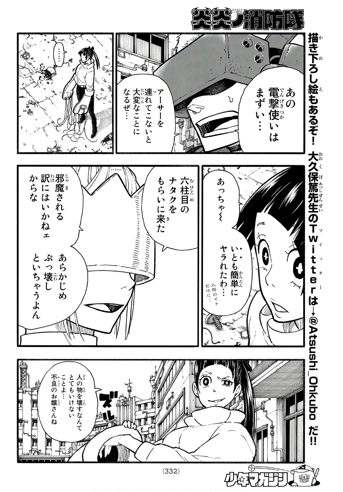 Enen no Shouboutai - Chapter 139 - Page 16