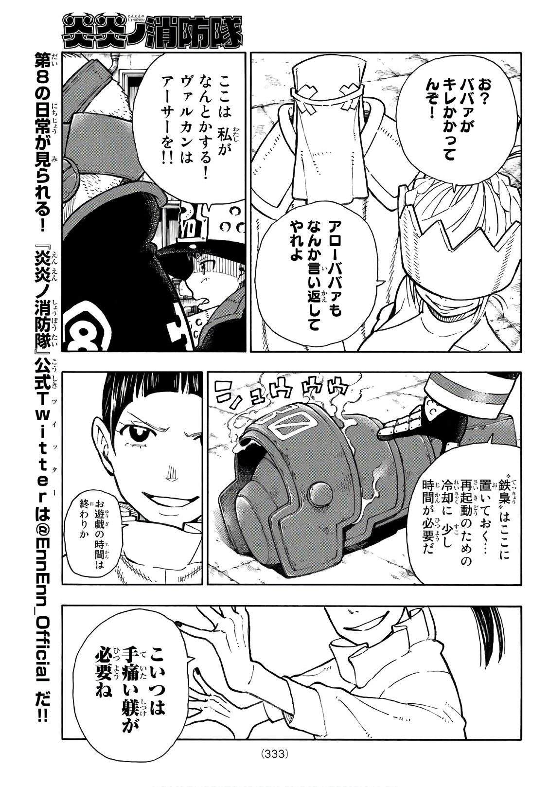 Enen no Shouboutai - Chapter 139 - Page 17