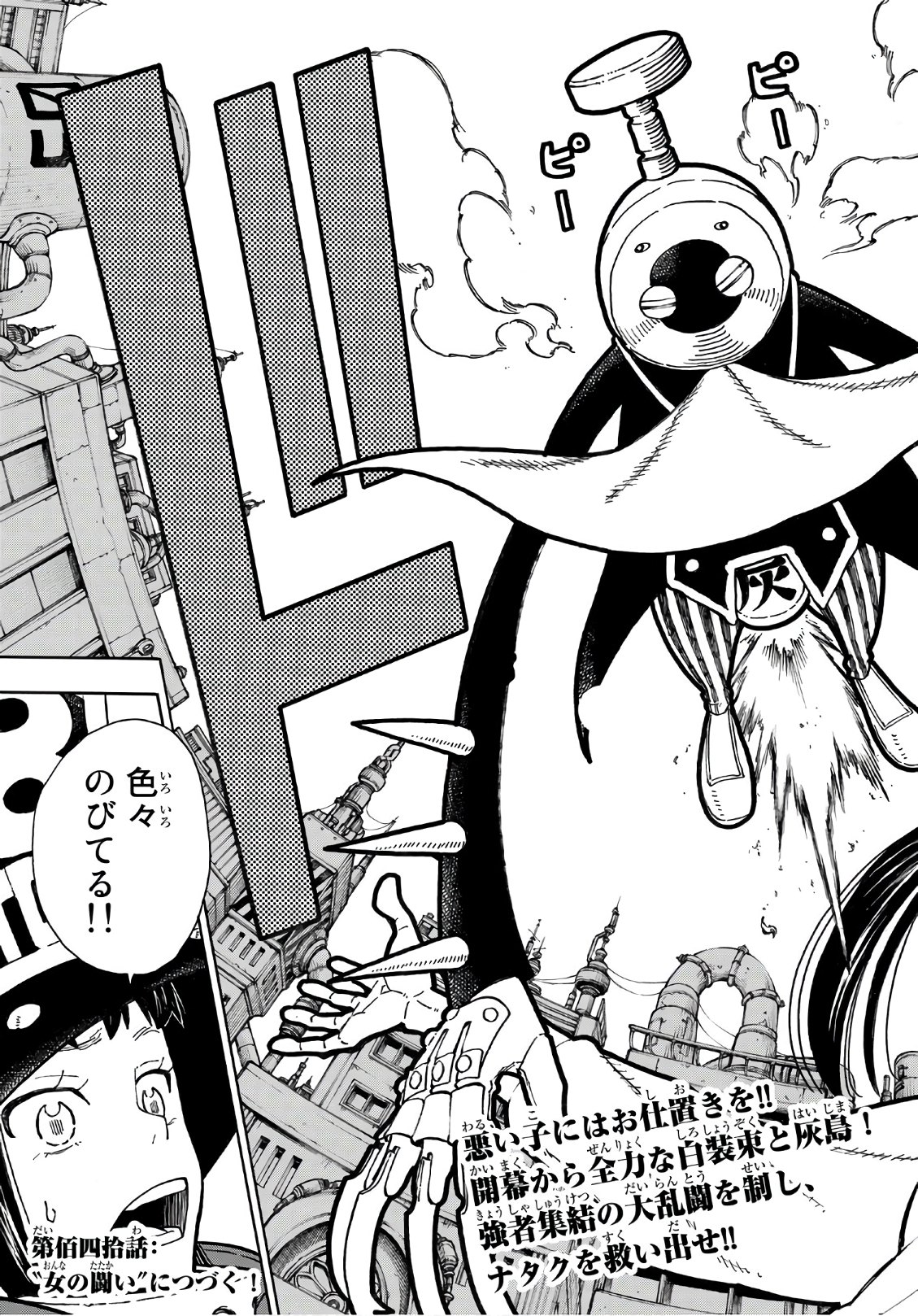 Enen no Shouboutai - Chapter 139 - Page 19