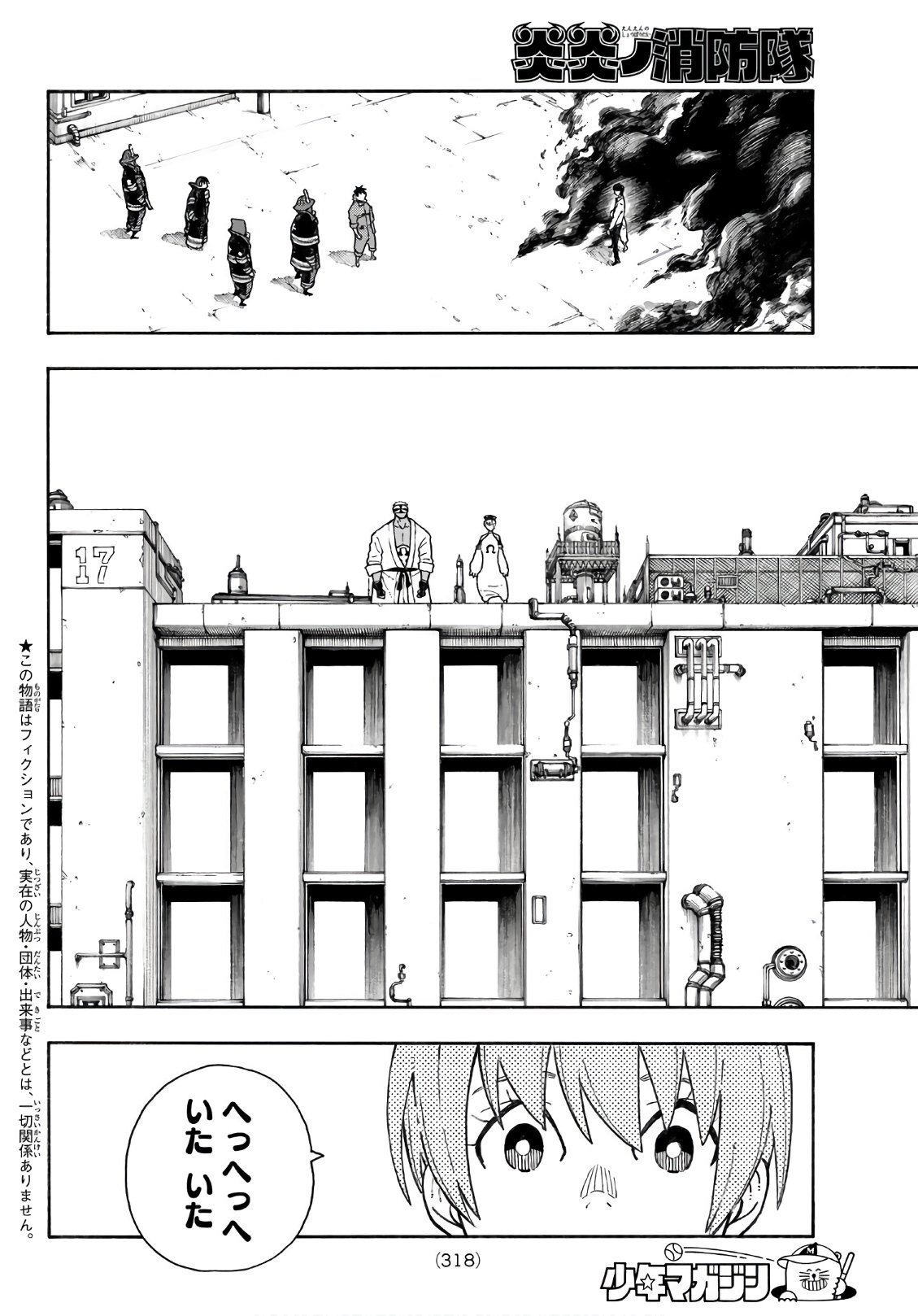 Enen no Shouboutai - Chapter 139 - Page 2