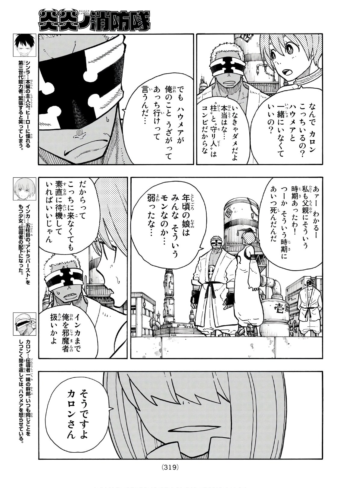 Enen no Shouboutai - Chapter 139 - Page 3