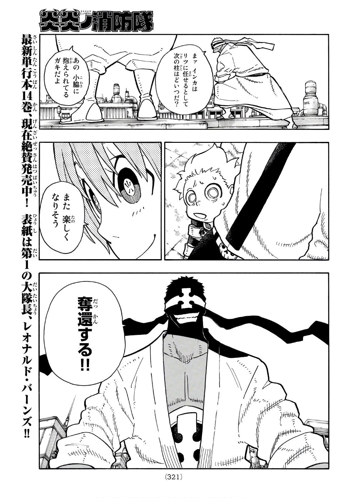 Enen no Shouboutai - Chapter 139 - Page 5