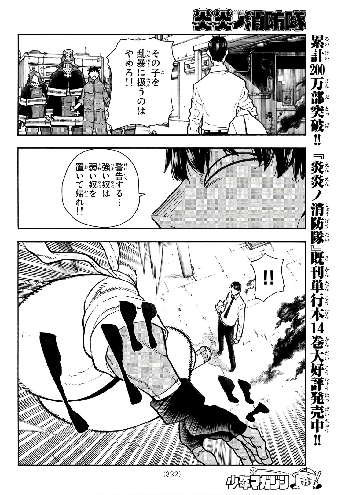 Enen no Shouboutai - Chapter 139 - Page 6