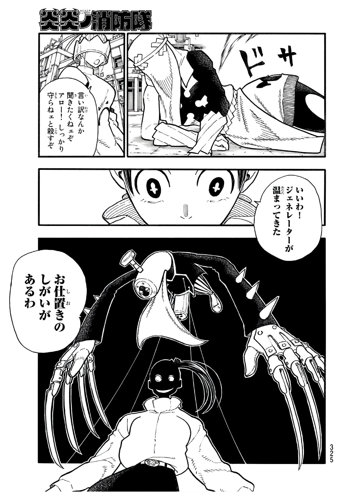 Enen no Shouboutai - Chapter 140 - Page 11