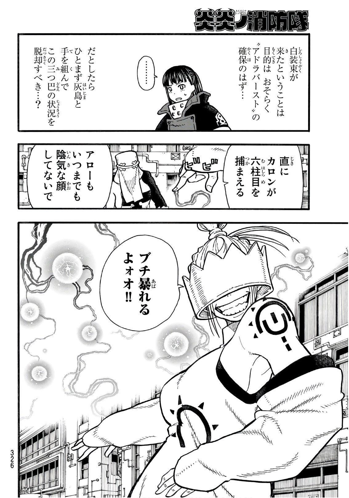 Enen no Shouboutai - Chapter 140 - Page 12