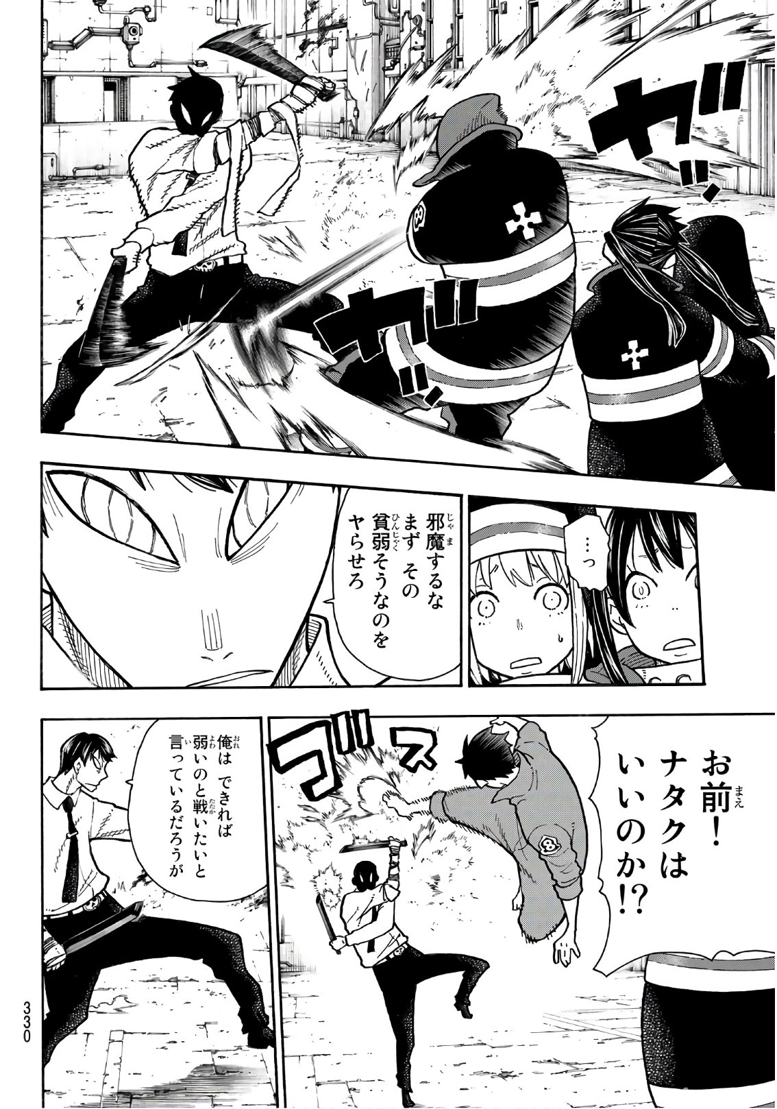 Enen no Shouboutai - Chapter 140 - Page 16