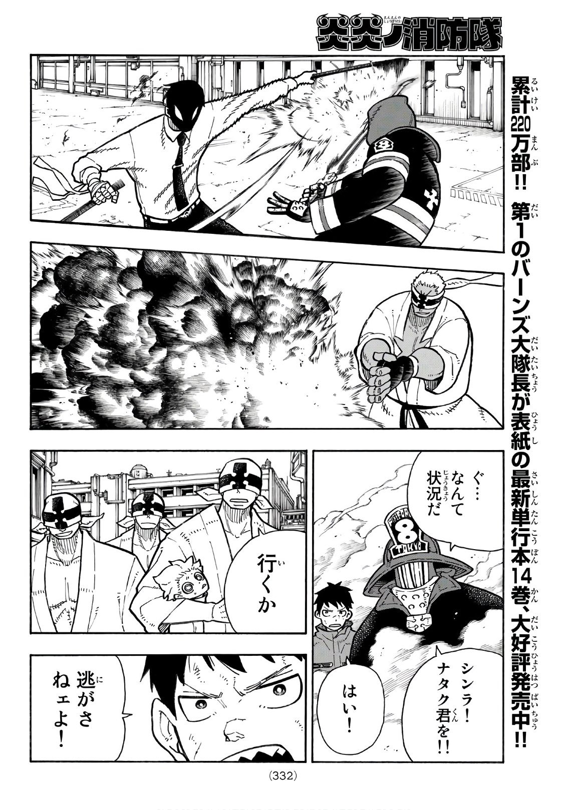 Enen no Shouboutai - Chapter 140 - Page 18