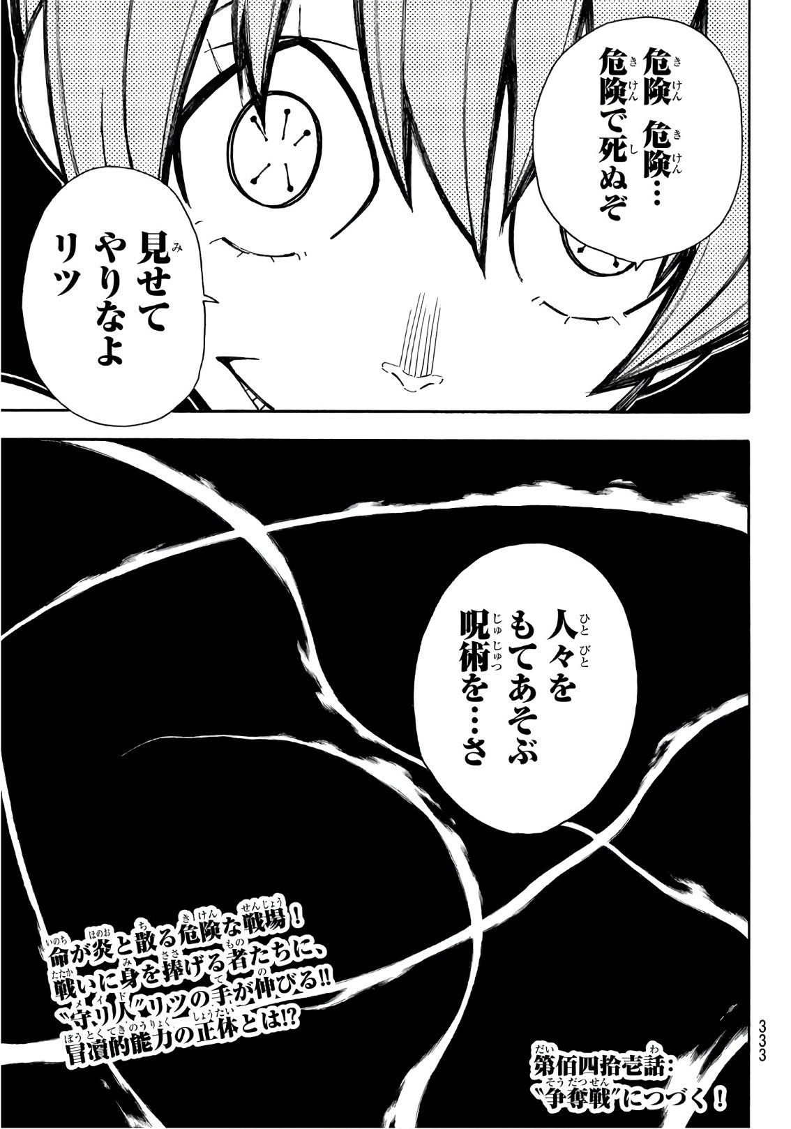 Enen no Shouboutai - Chapter 140 - Page 19