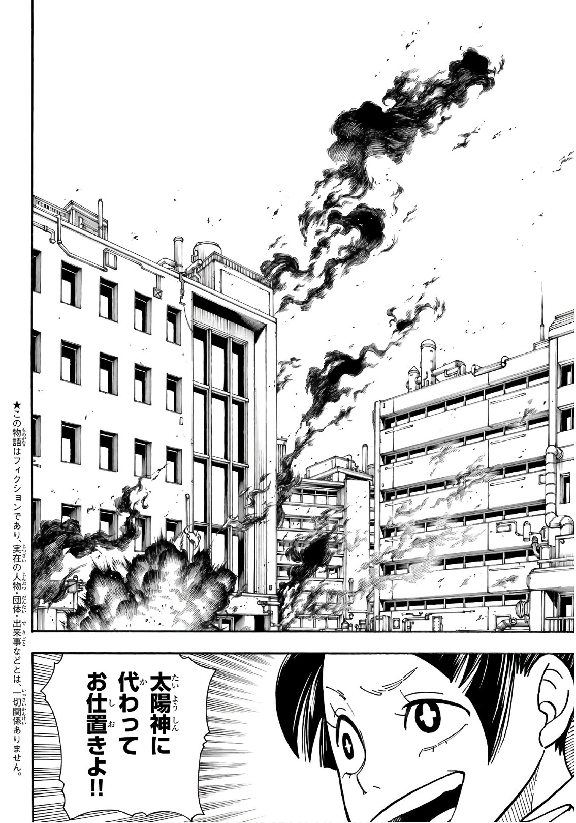 Enen no Shouboutai - Chapter 140 - Page 2