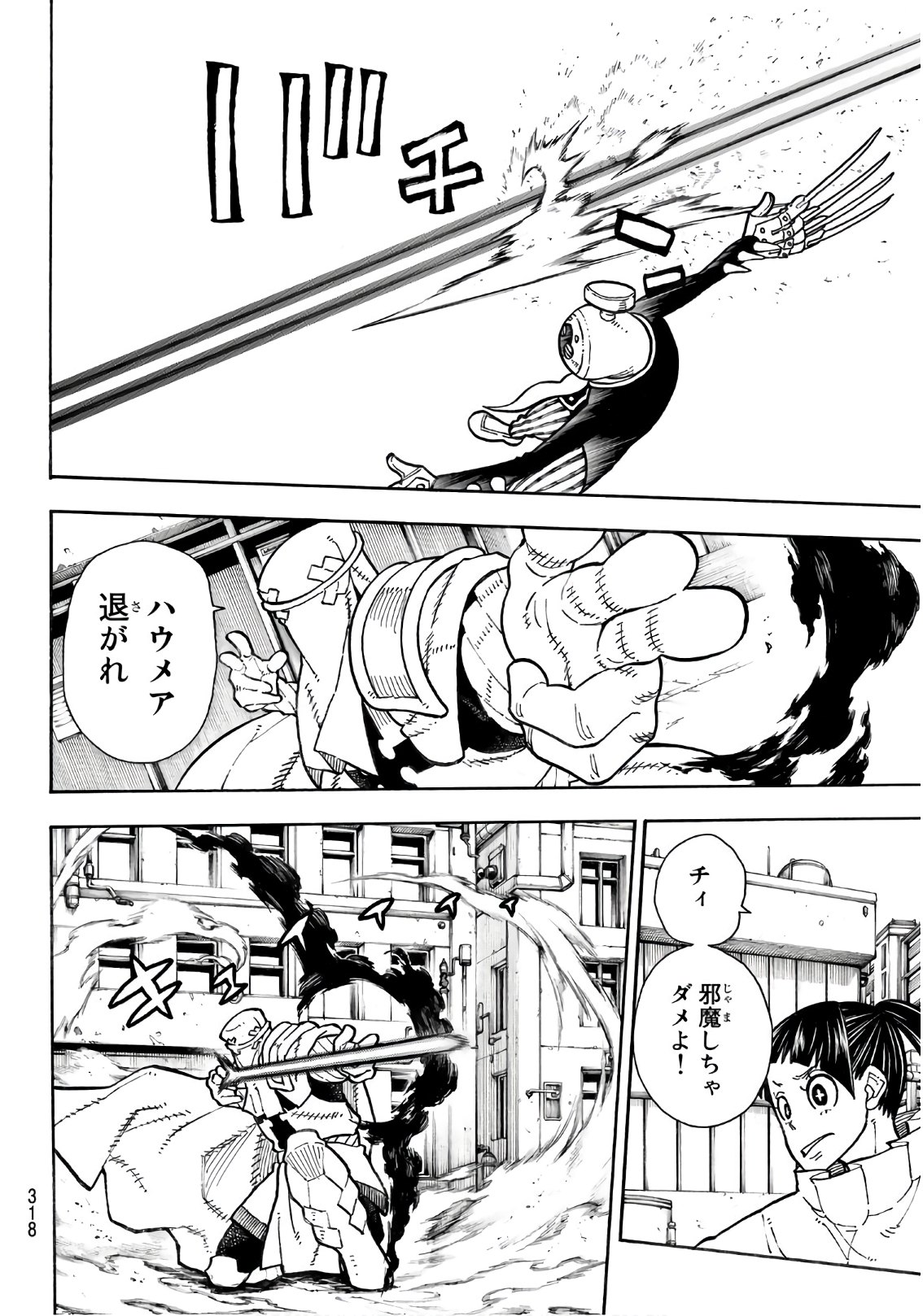 Enen no Shouboutai - Chapter 140 - Page 4