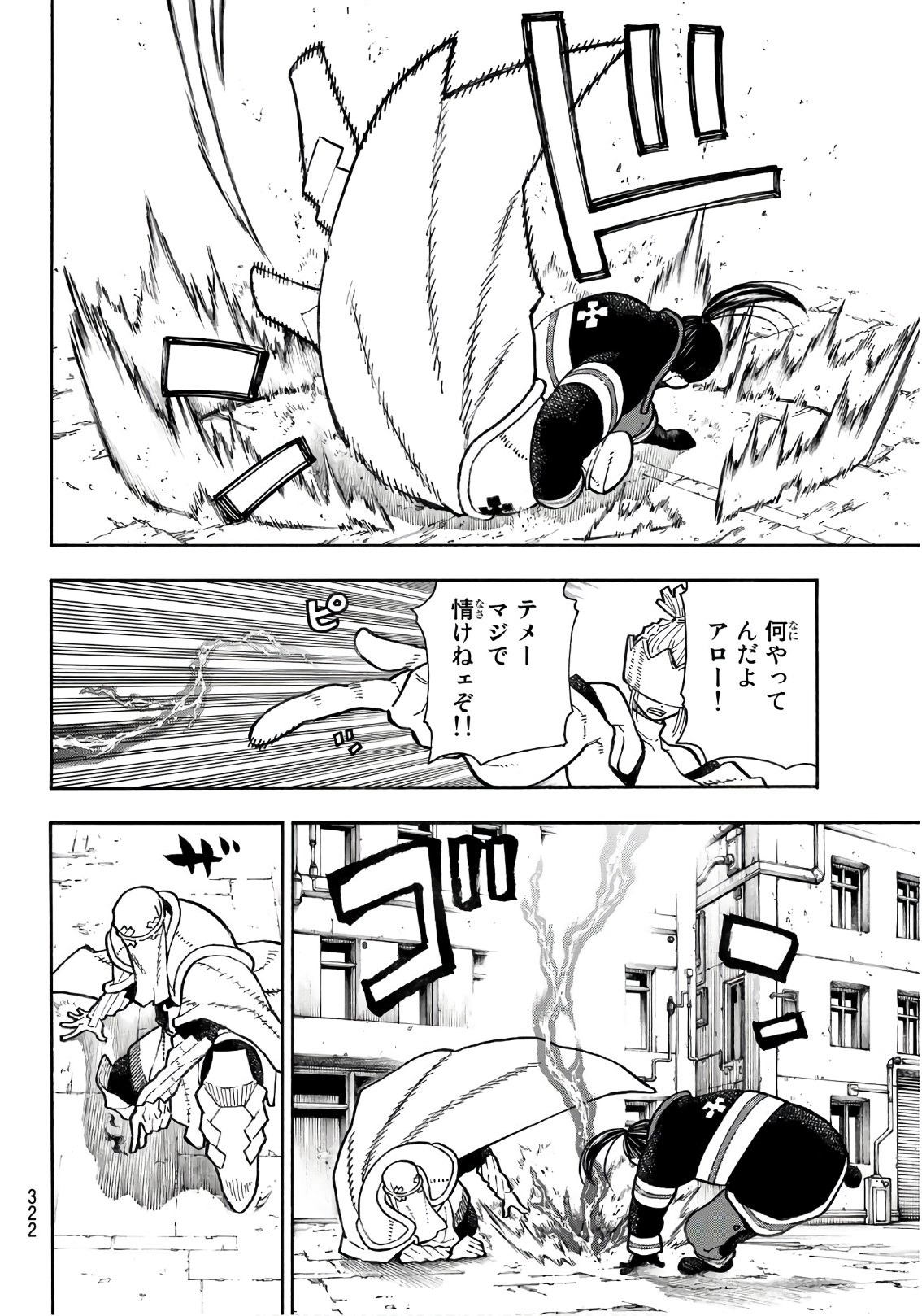 Enen no Shouboutai - Chapter 140 - Page 8