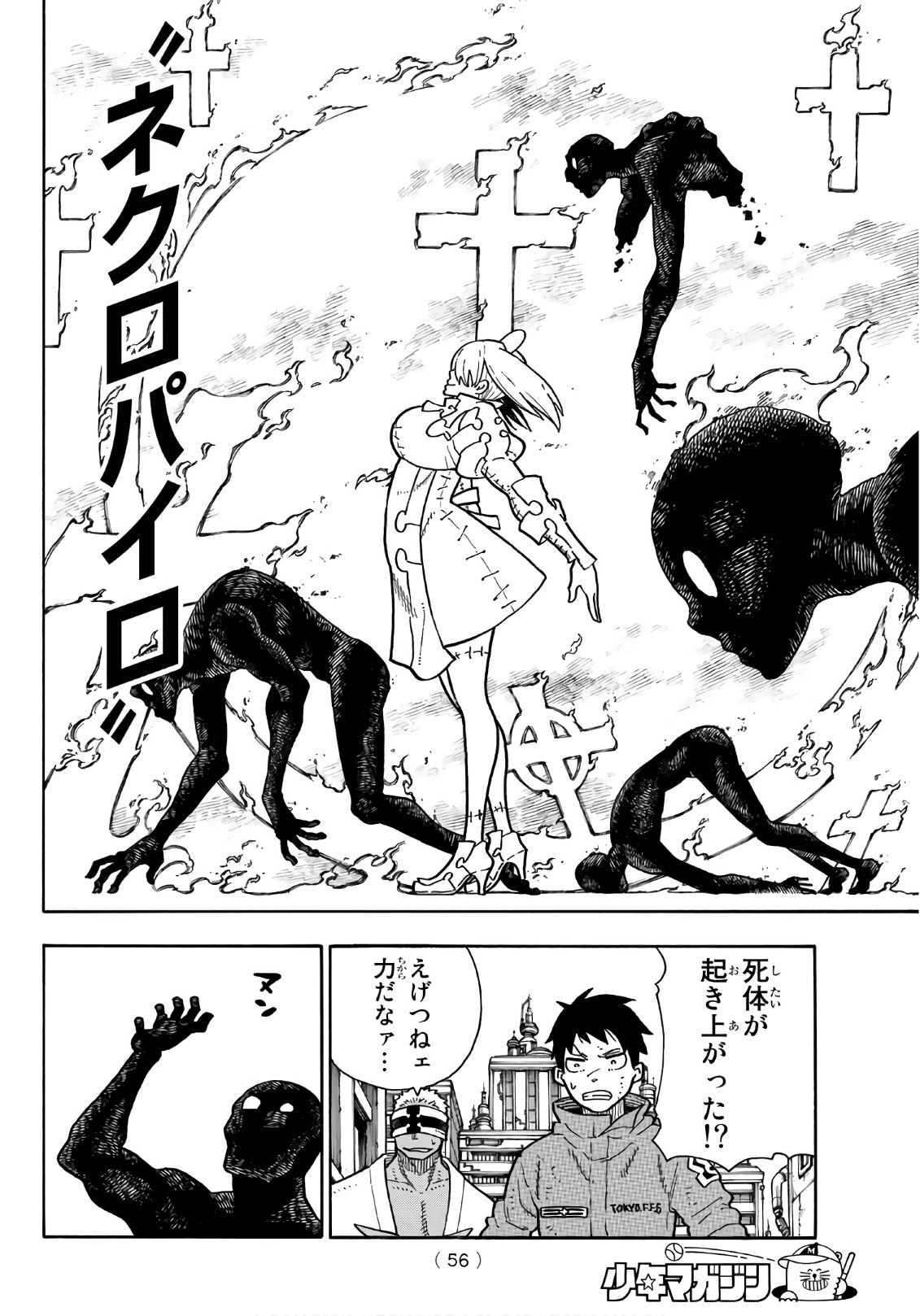 Enen no Shouboutai - Chapter 141 - Page 14