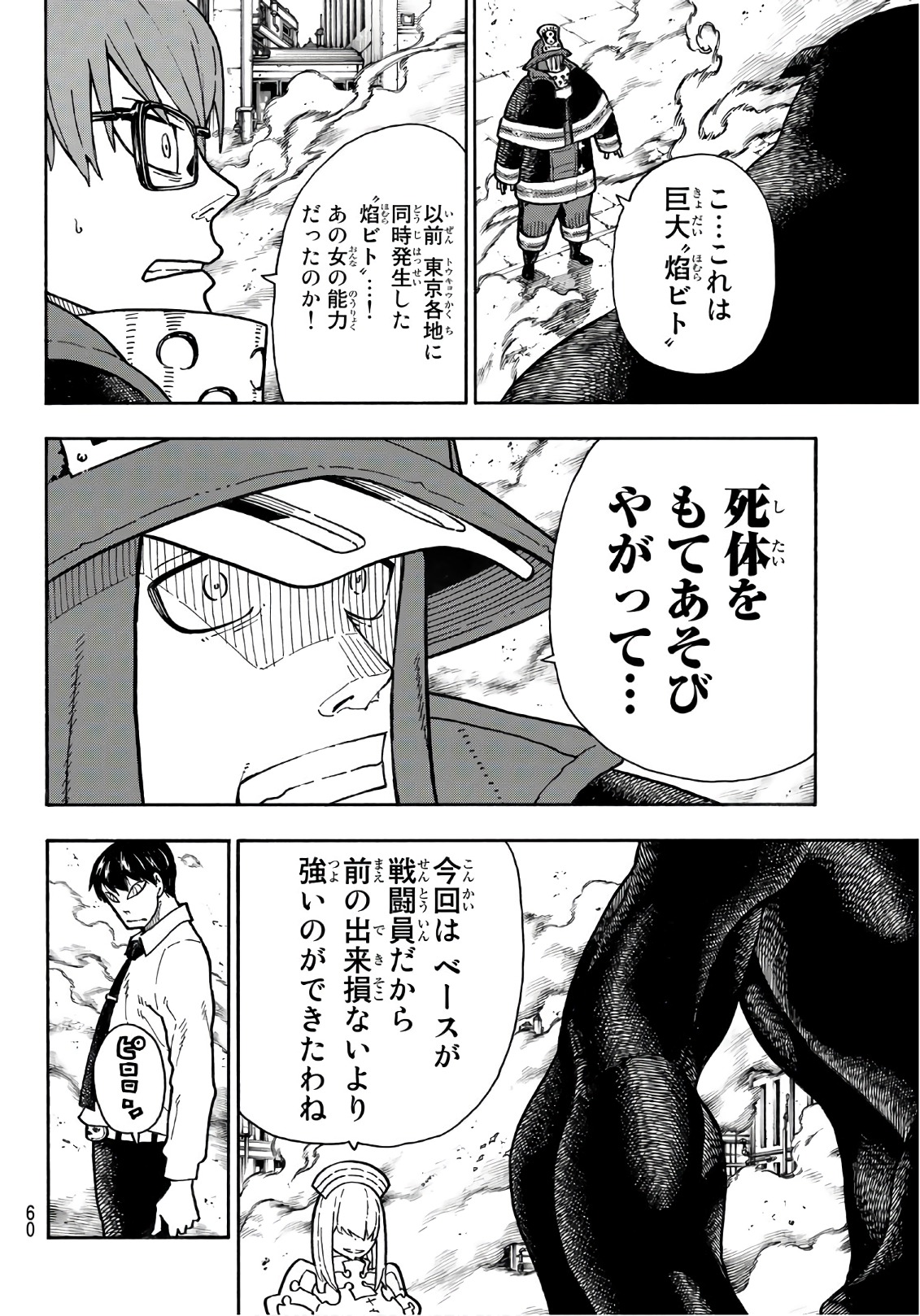 Enen no Shouboutai - Chapter 141 - Page 18