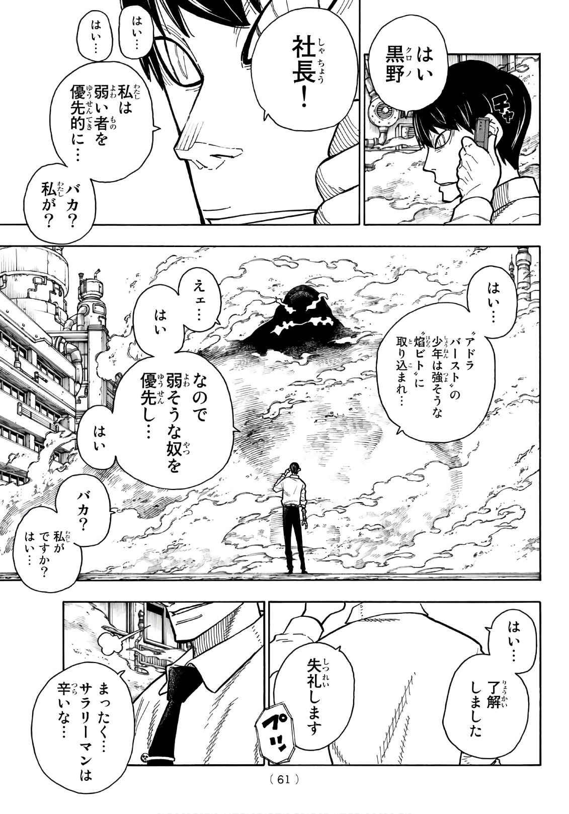 Enen no Shouboutai - Chapter 141 - Page 19