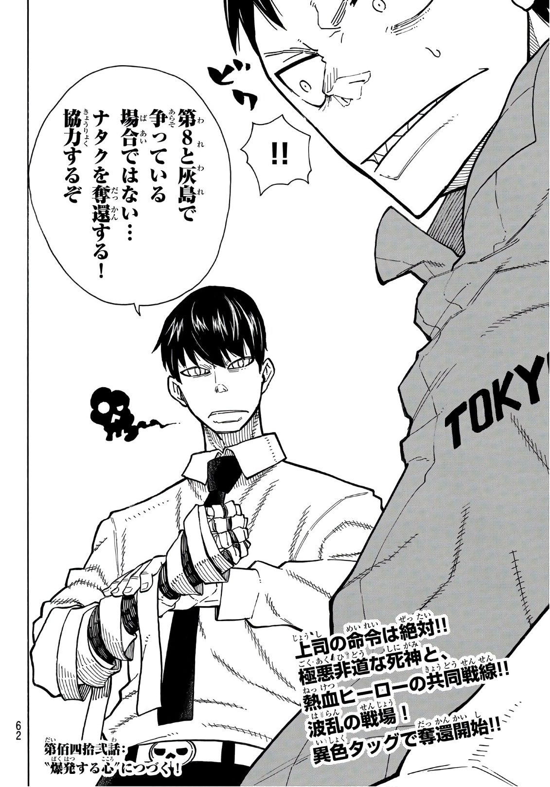 Enen no Shouboutai - Chapter 141 - Page 20