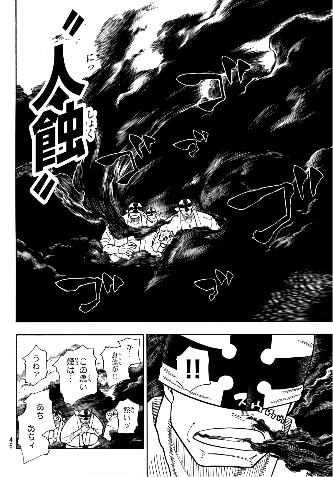 Enen no Shouboutai - Chapter 141 - Page 4