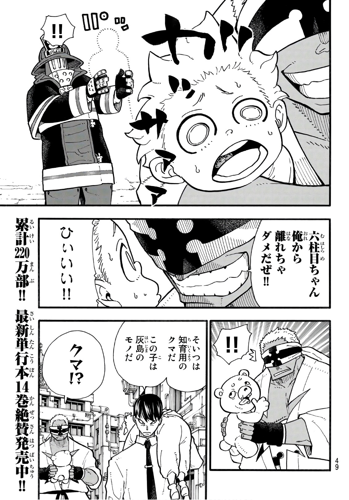 Enen no Shouboutai - Chapter 141 - Page 7
