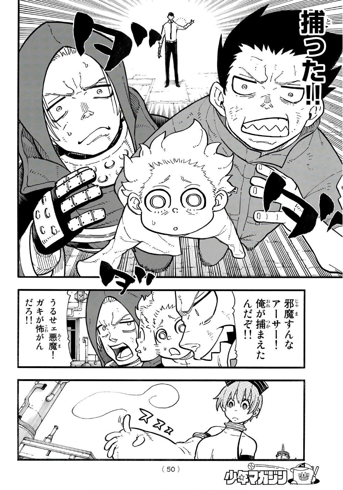Enen no Shouboutai - Chapter 141 - Page 8