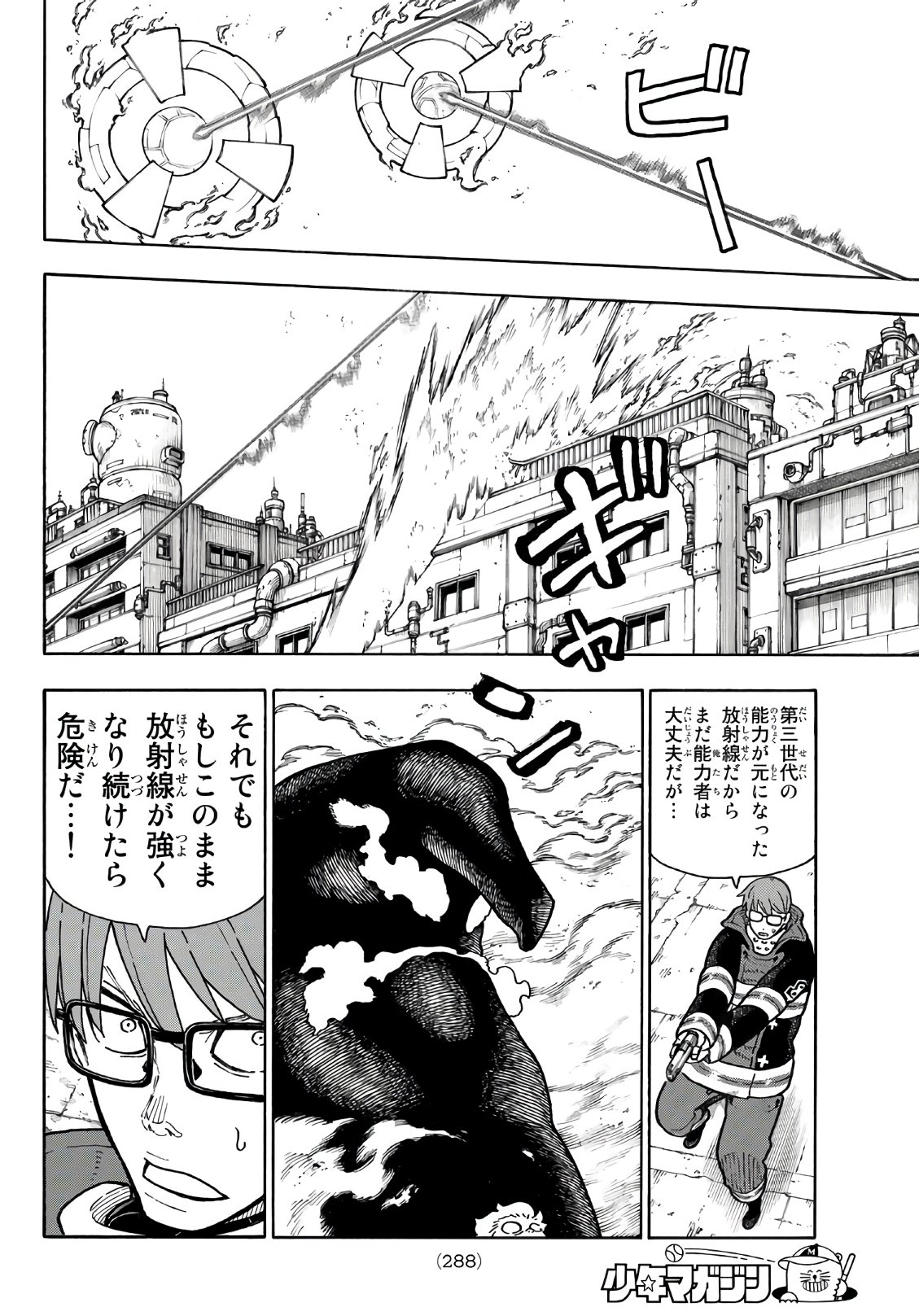 Enen no Shouboutai - Chapter 142 - Page 12