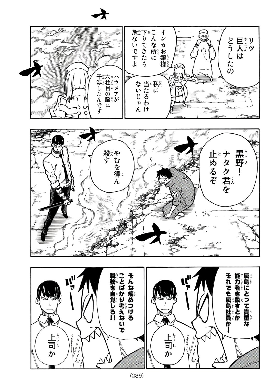 Enen no Shouboutai - Chapter 142 - Page 13