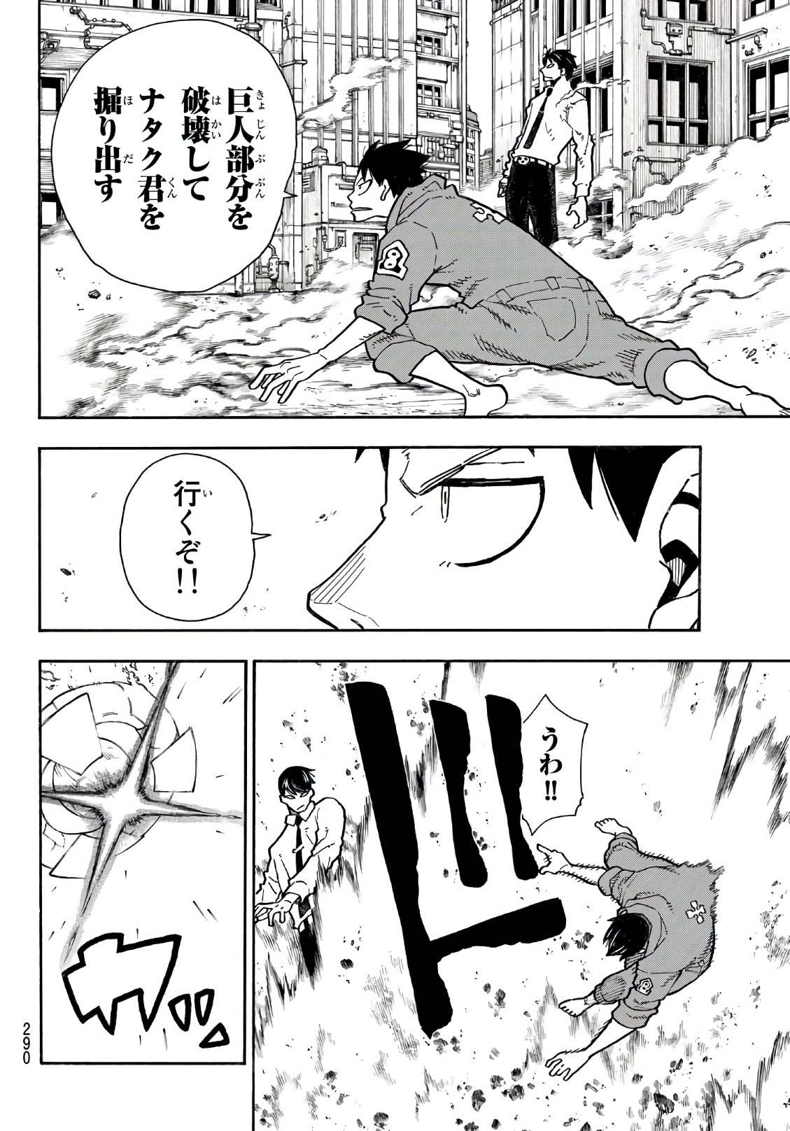Enen no Shouboutai - Chapter 142 - Page 14