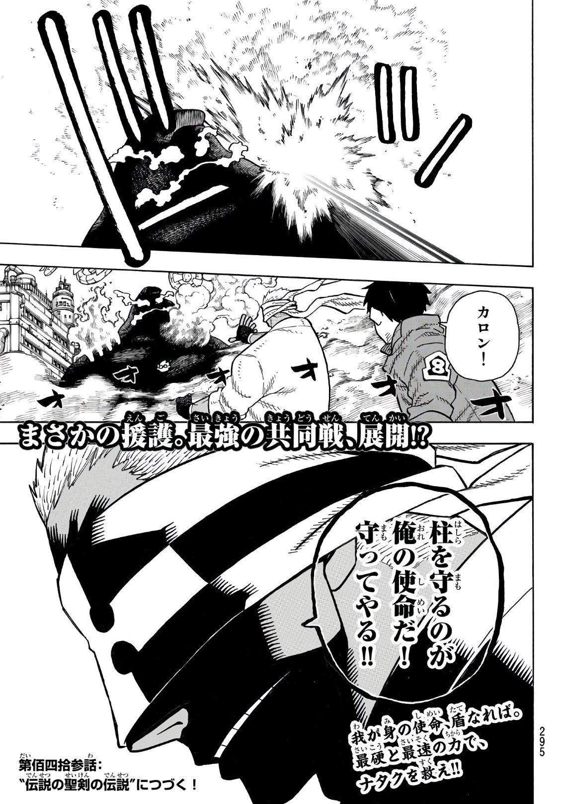 Enen no Shouboutai - Chapter 142 - Page 19