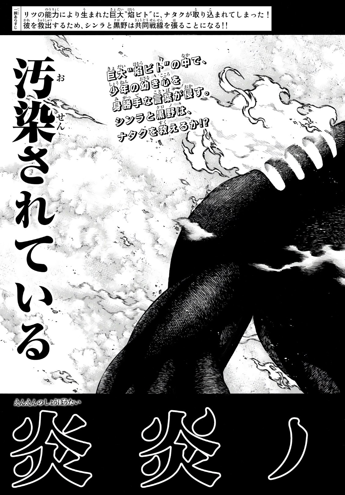 Enen no Shouboutai - Chapter 142 - Page 3