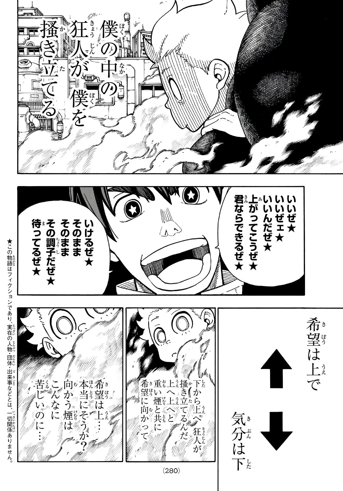Enen no Shouboutai - Chapter 142 - Page 4