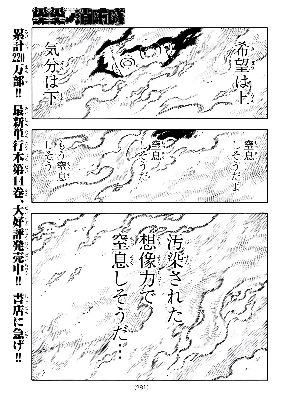 Enen no Shouboutai - Chapter 142 - Page 5