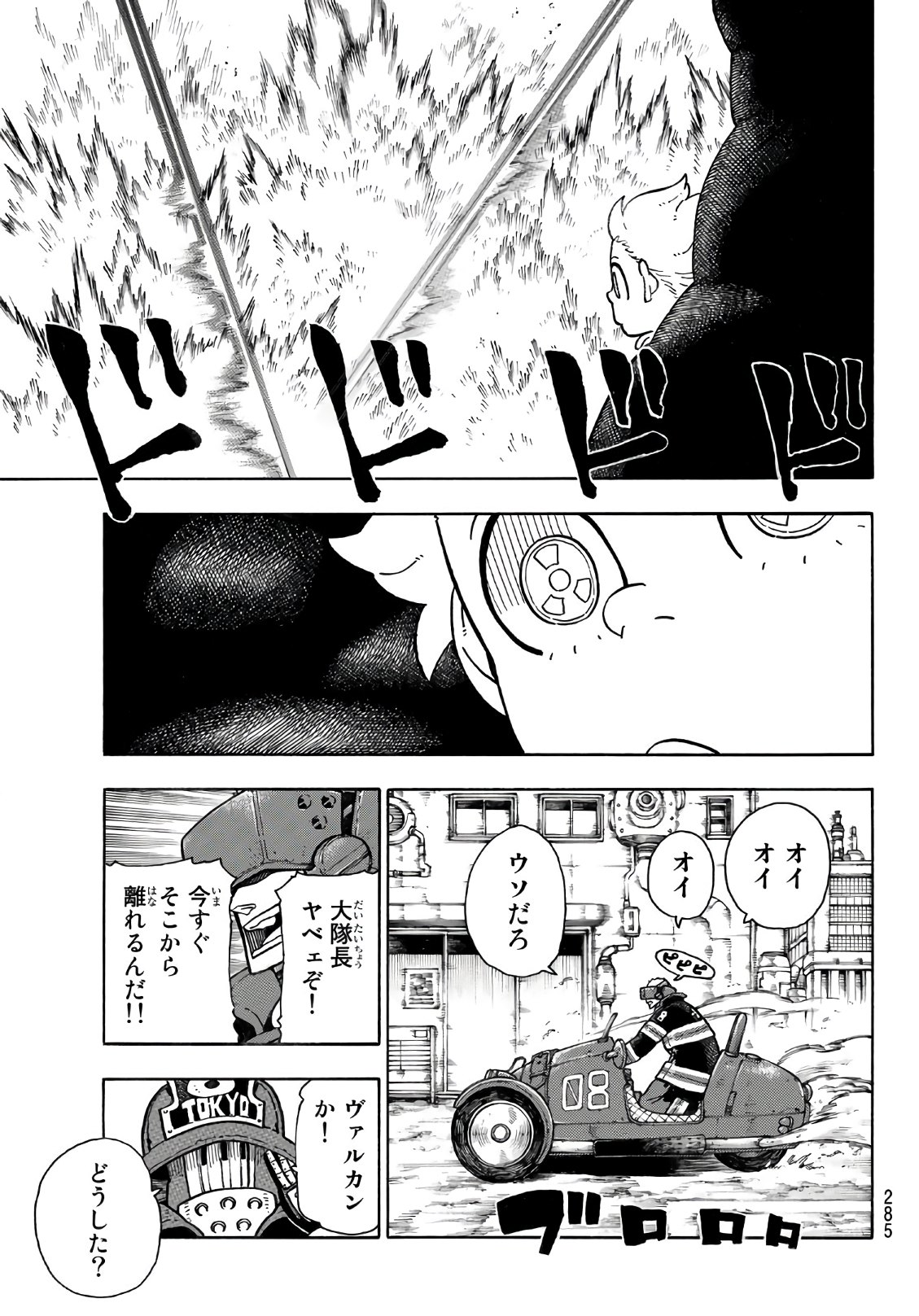 Enen no Shouboutai - Chapter 142 - Page 9