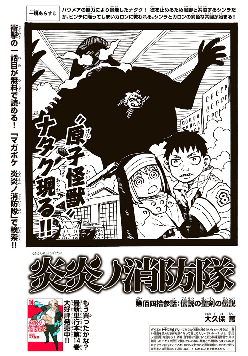 Enen no Shouboutai - Chapter 143 - Page 1