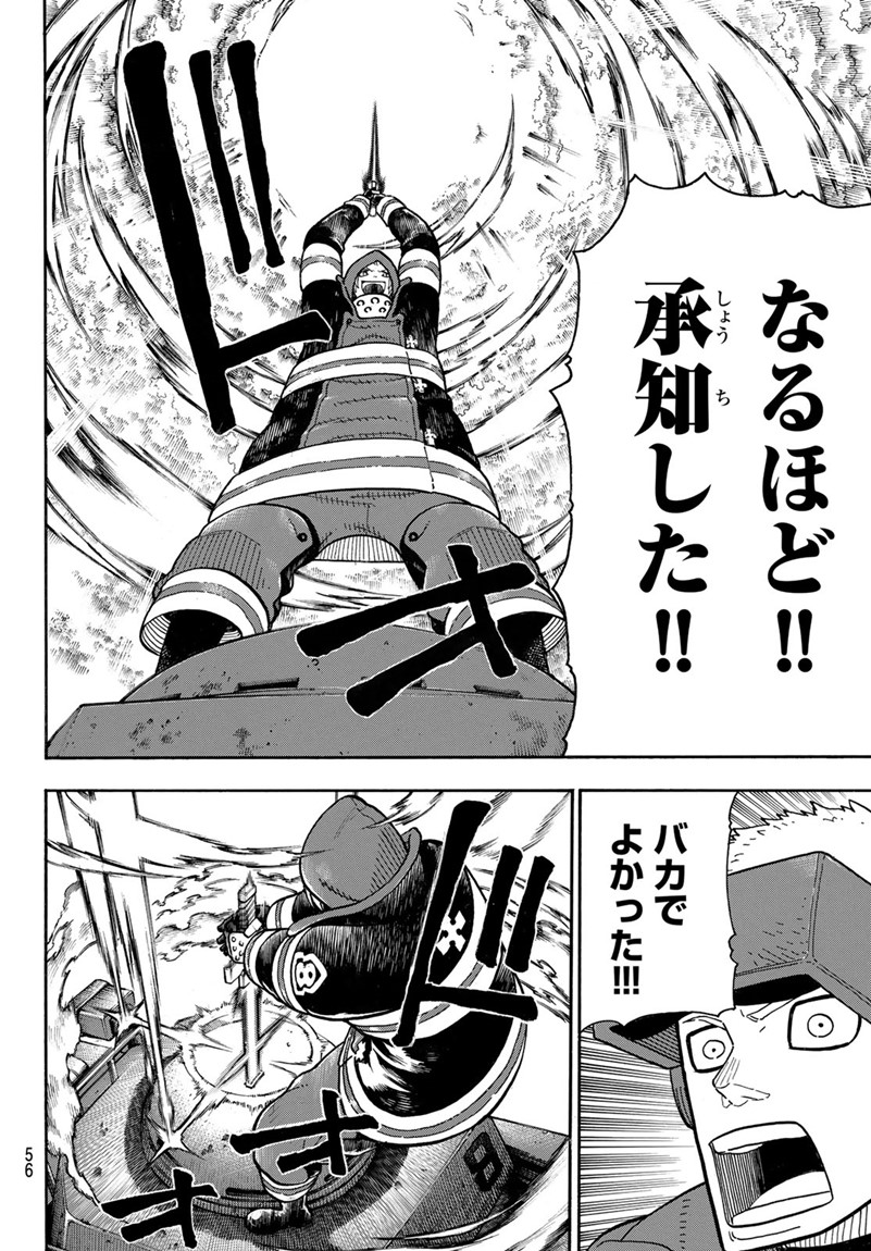 Enen no Shouboutai - Chapter 143 - Page 10