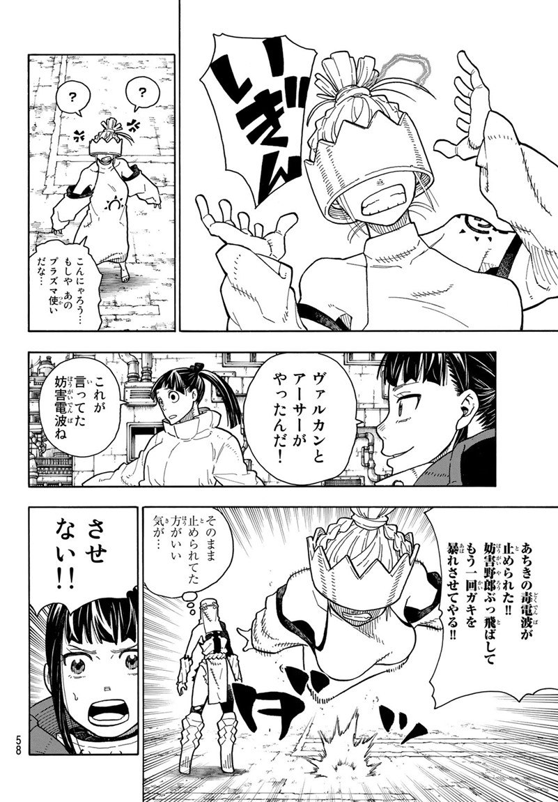 Enen no Shouboutai - Chapter 143 - Page 12