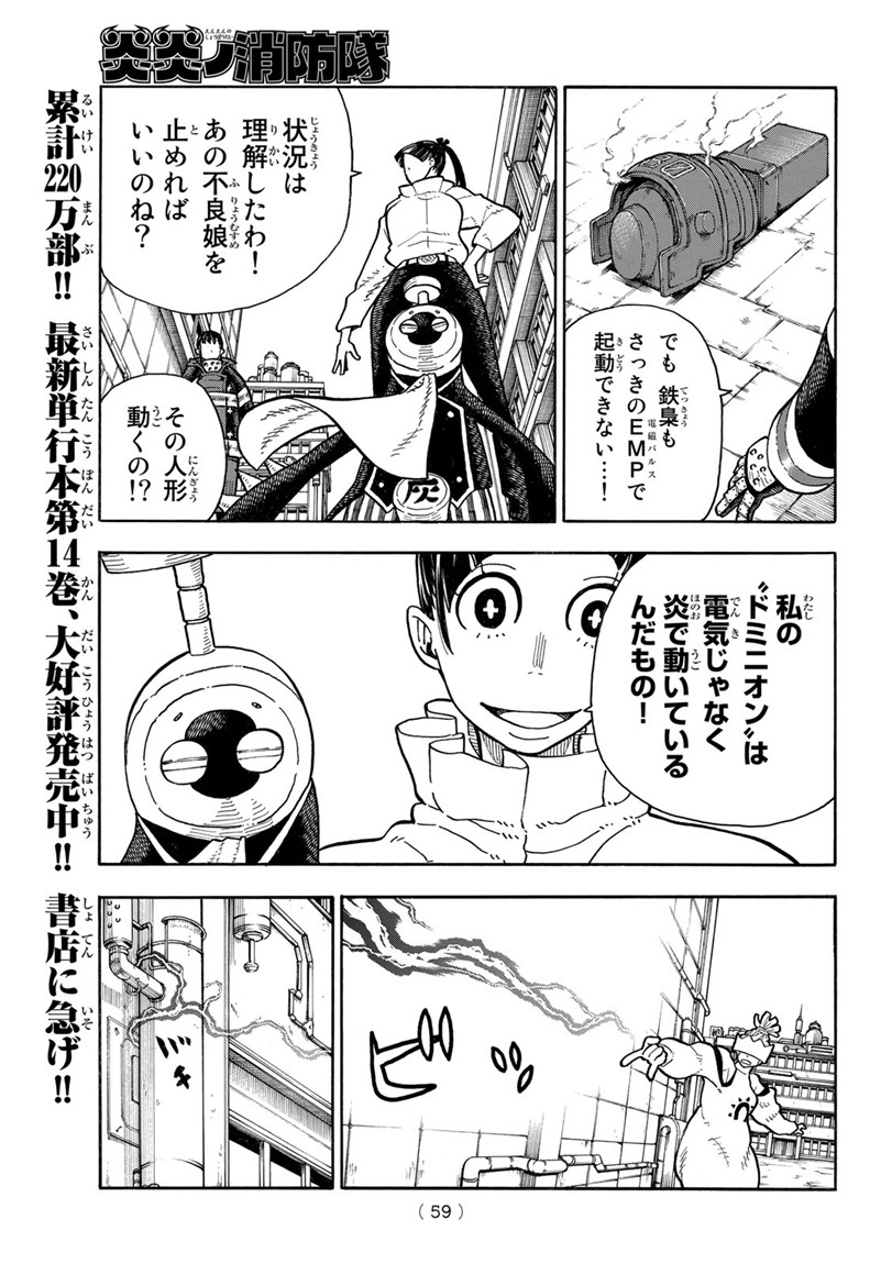 Enen no Shouboutai - Chapter 143 - Page 13