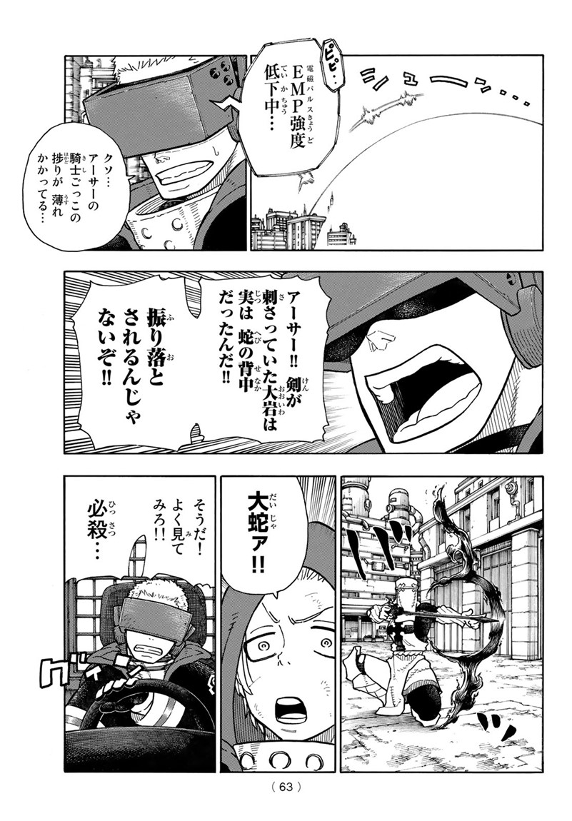 Enen no Shouboutai - Chapter 143 - Page 17