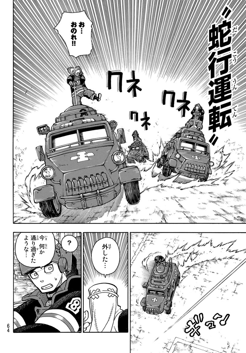 Enen no Shouboutai - Chapter 143 - Page 18